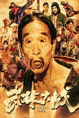 Воины У Линя