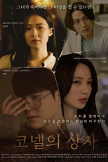 Ящик Корнелла